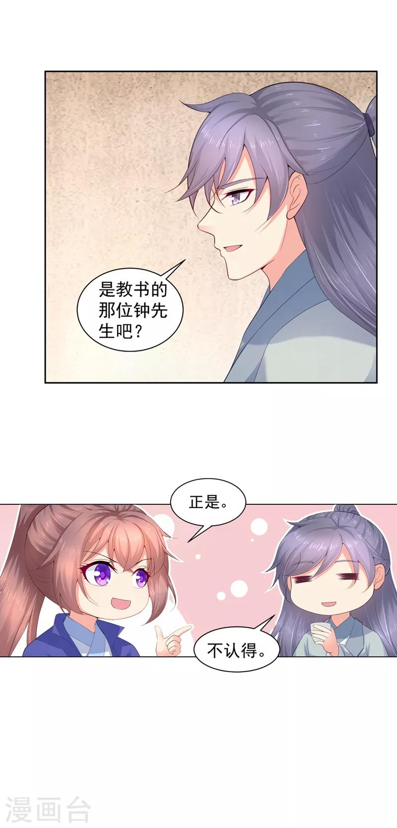 《法医狂妃》漫画最新章节第175话 柳蔚的千层套路免费下拉式在线观看章节第【6】张图片