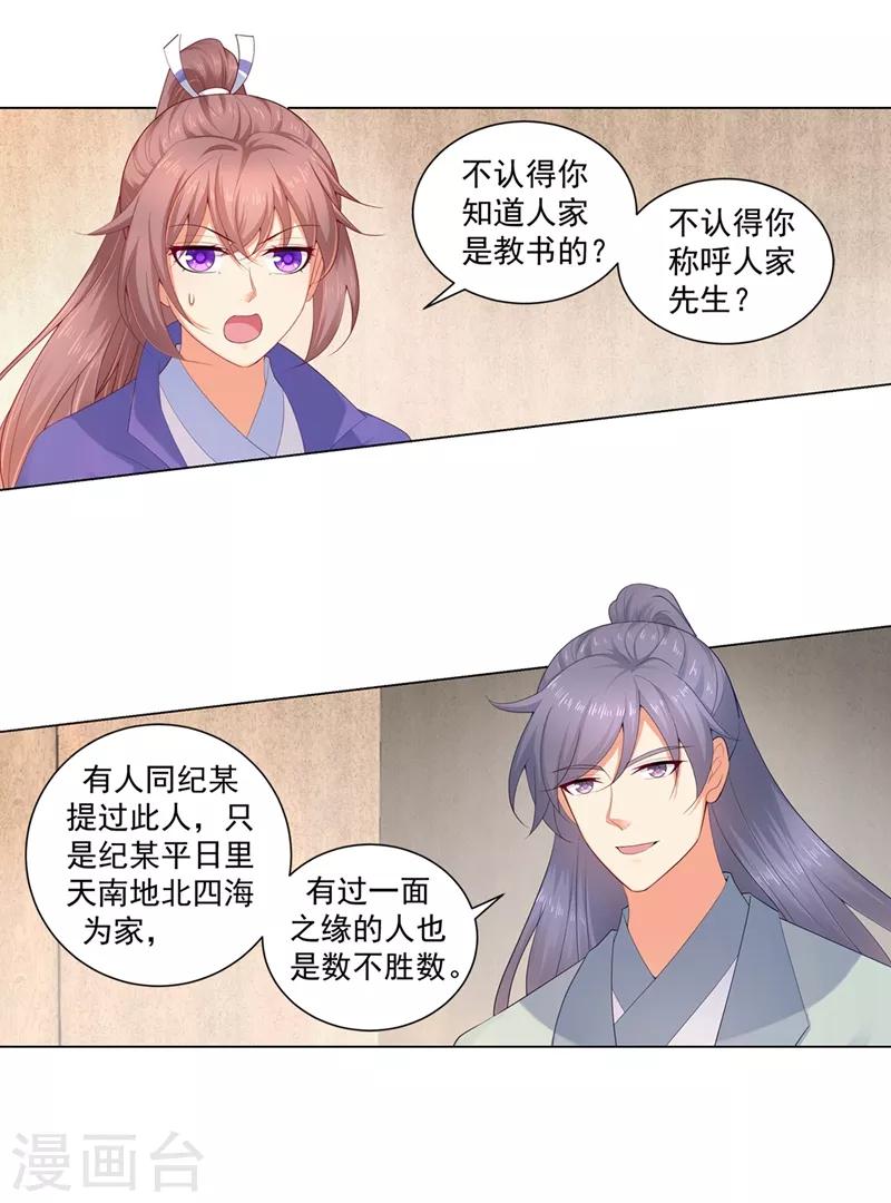 《法医狂妃》漫画最新章节第175话 柳蔚的千层套路免费下拉式在线观看章节第【7】张图片