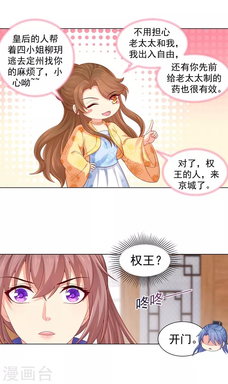 《法医狂妃》漫画最新章节第177话 对女人没兴趣了？免费下拉式在线观看章节第【10】张图片