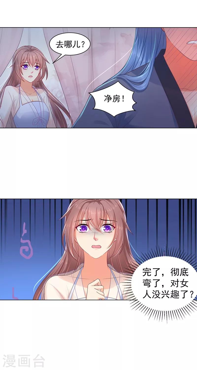 《法医狂妃》漫画最新章节第177话 对女人没兴趣了？免费下拉式在线观看章节第【20】张图片