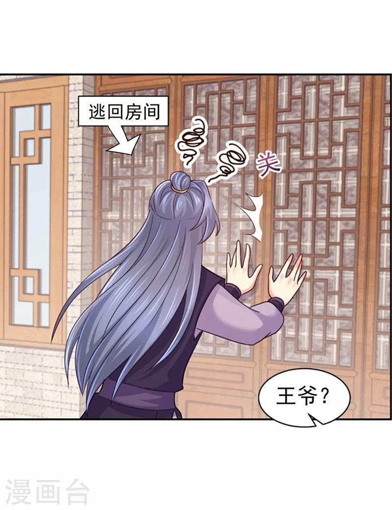 《法医狂妃》漫画最新章节第177话 对女人没兴趣了？免费下拉式在线观看章节第【5】张图片