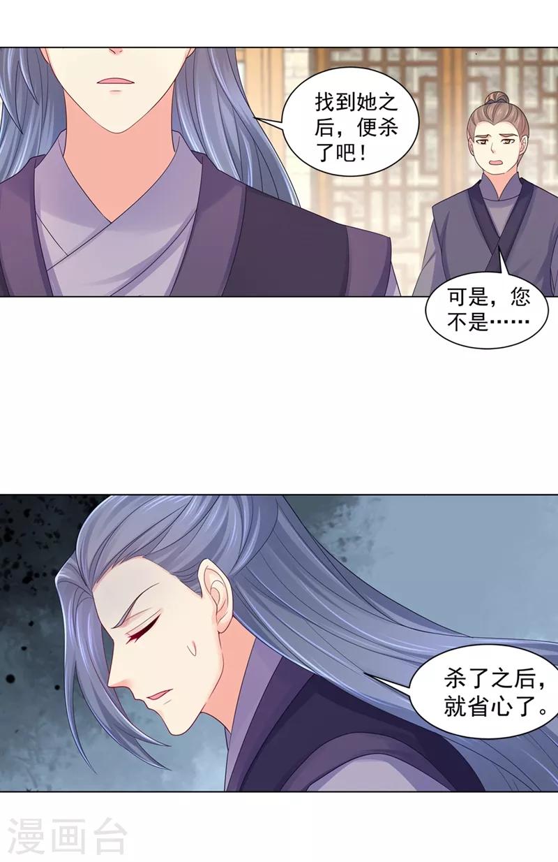 《法医狂妃》漫画最新章节第177话 对女人没兴趣了？免费下拉式在线观看章节第【8】张图片