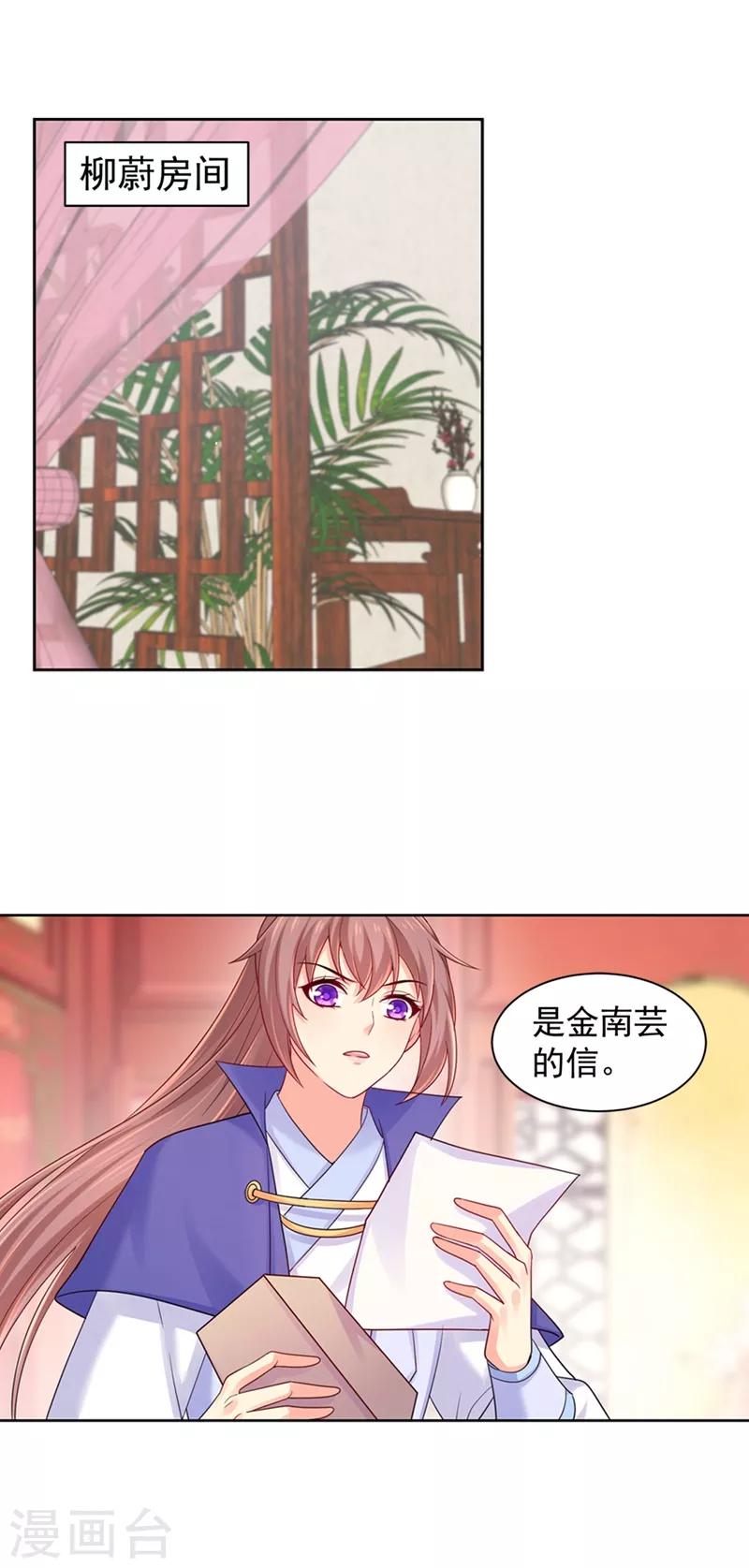 《法医狂妃》漫画最新章节第177话 对女人没兴趣了？免费下拉式在线观看章节第【9】张图片