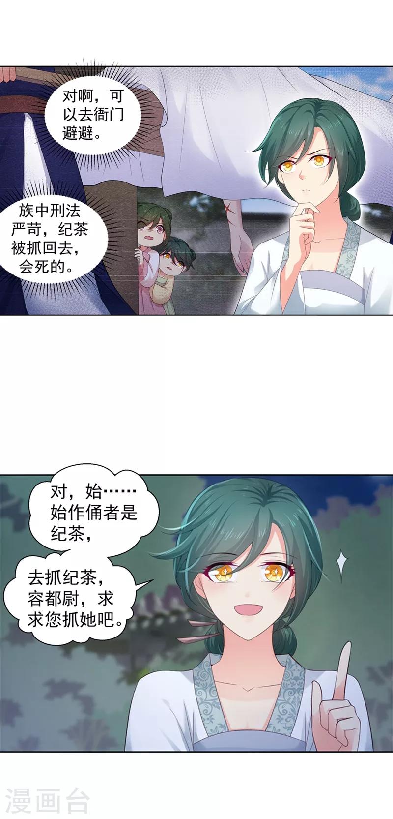 《法医狂妃》漫画最新章节第178话 法有法道，律有律规免费下拉式在线观看章节第【15】张图片