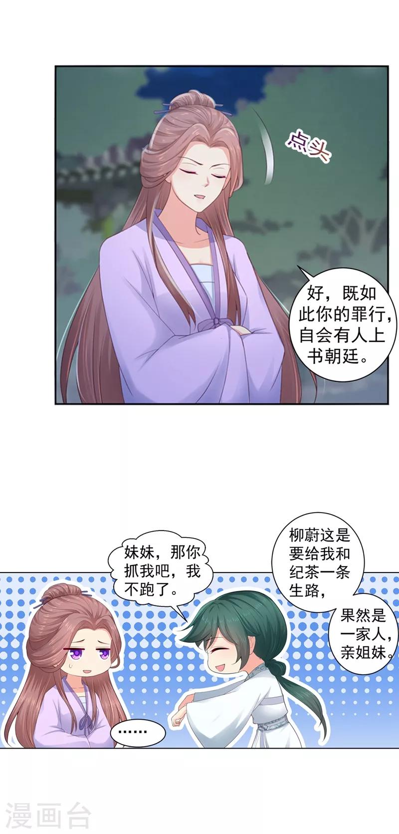 《法医狂妃》漫画最新章节第178话 法有法道，律有律规免费下拉式在线观看章节第【16】张图片