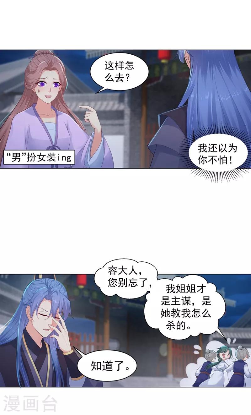 《法医狂妃》漫画最新章节第178话 法有法道，律有律规免费下拉式在线观看章节第【18】张图片