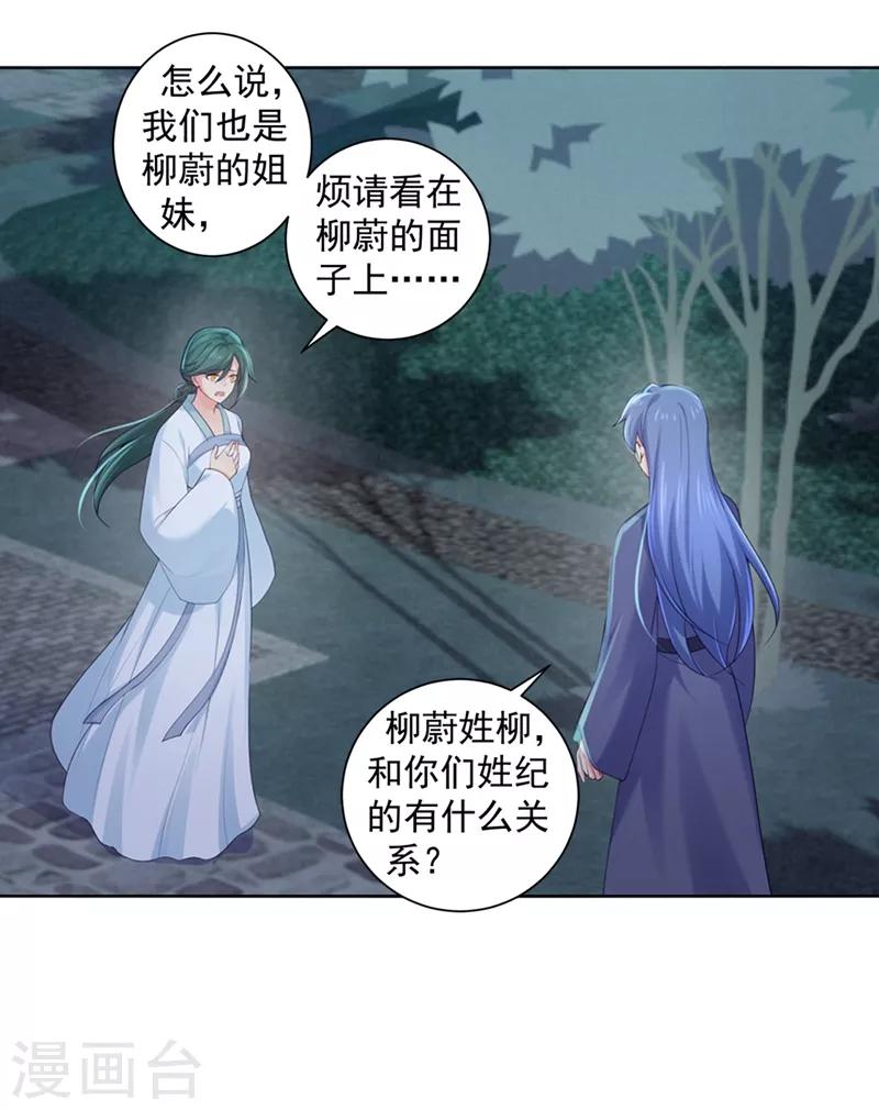 《法医狂妃》漫画最新章节第178话 法有法道，律有律规免费下拉式在线观看章节第【2】张图片