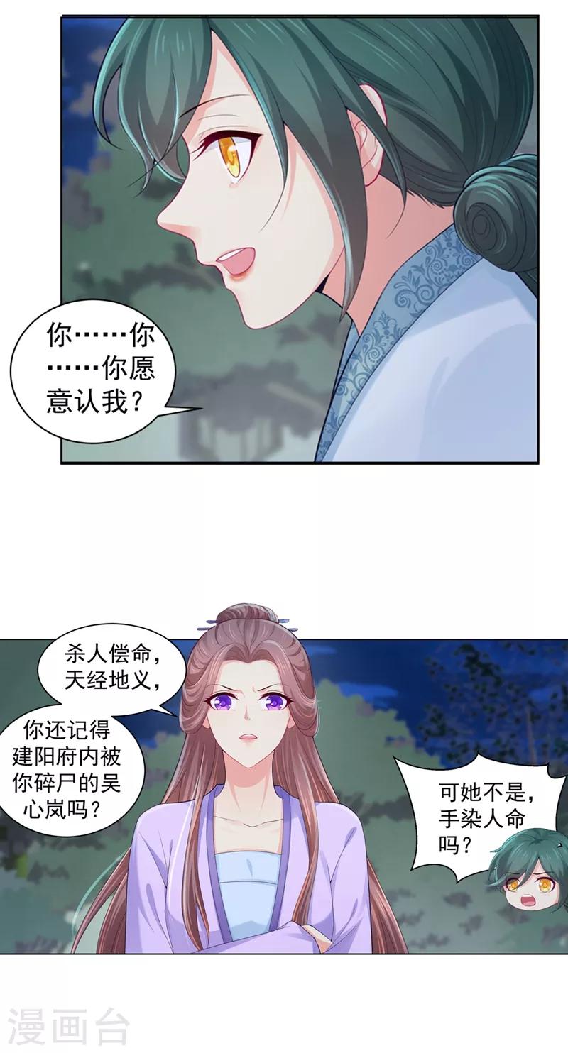 《法医狂妃》漫画最新章节第178话 法有法道，律有律规免费下拉式在线观看章节第【8】张图片