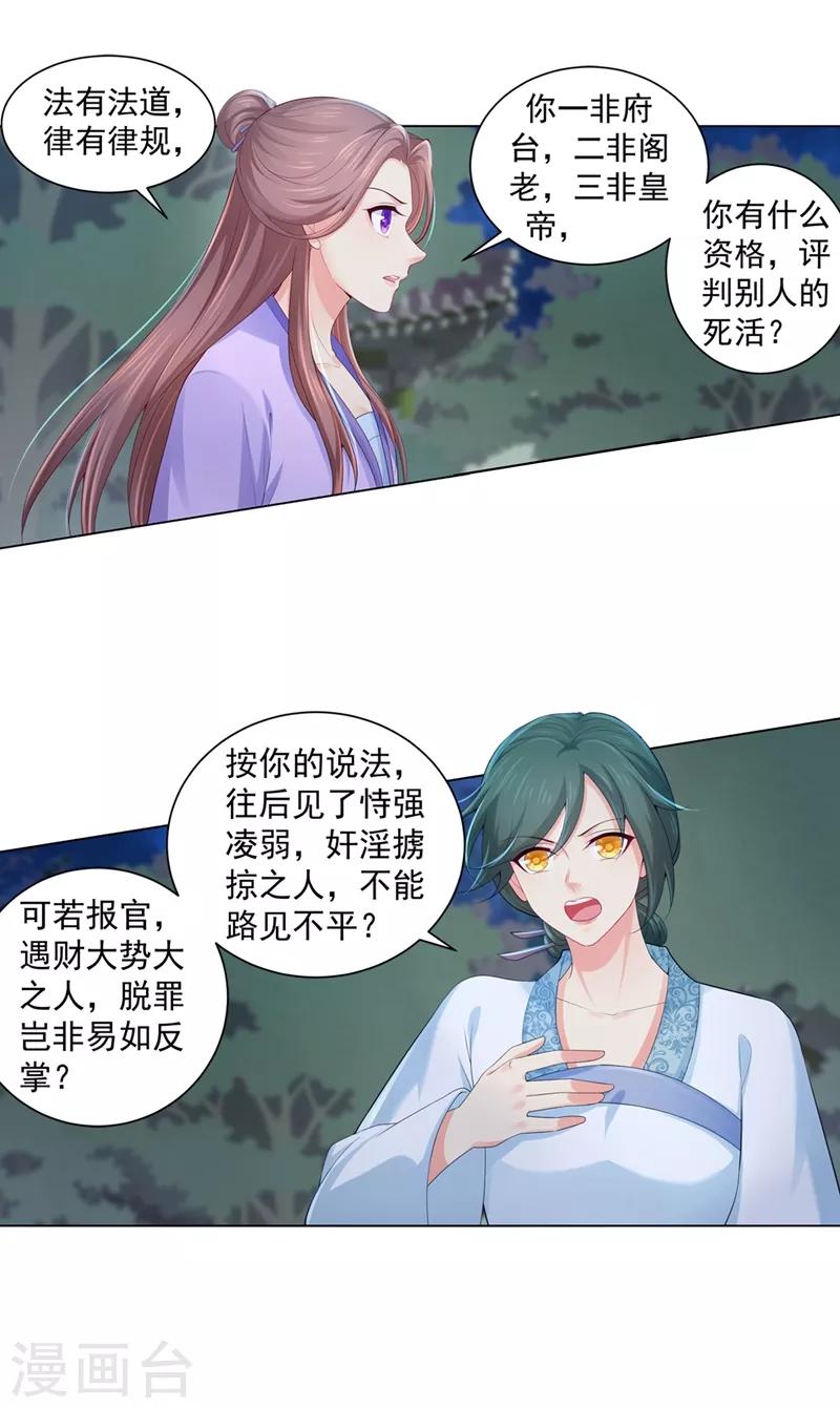 《法医狂妃》漫画最新章节第178话 法有法道，律有律规免费下拉式在线观看章节第【9】张图片