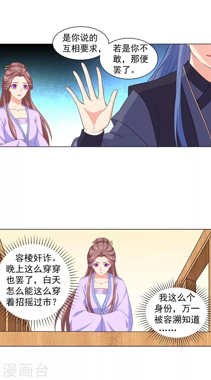 《法医狂妃》漫画最新章节第179话 我要你以后都穿女装免费下拉式在线观看章节第【10】张图片