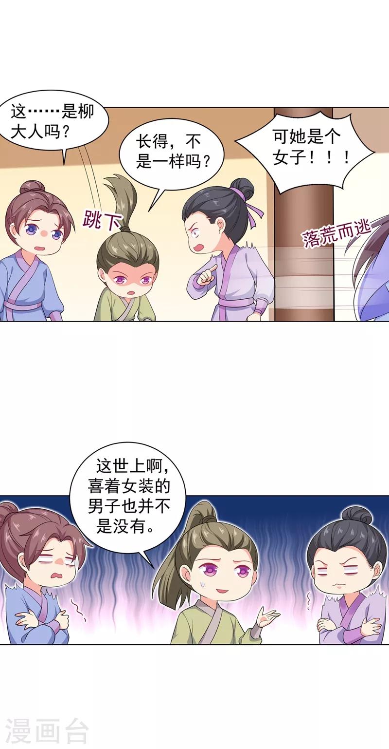 《法医狂妃》漫画最新章节第179话 我要你以后都穿女装免费下拉式在线观看章节第【14】张图片