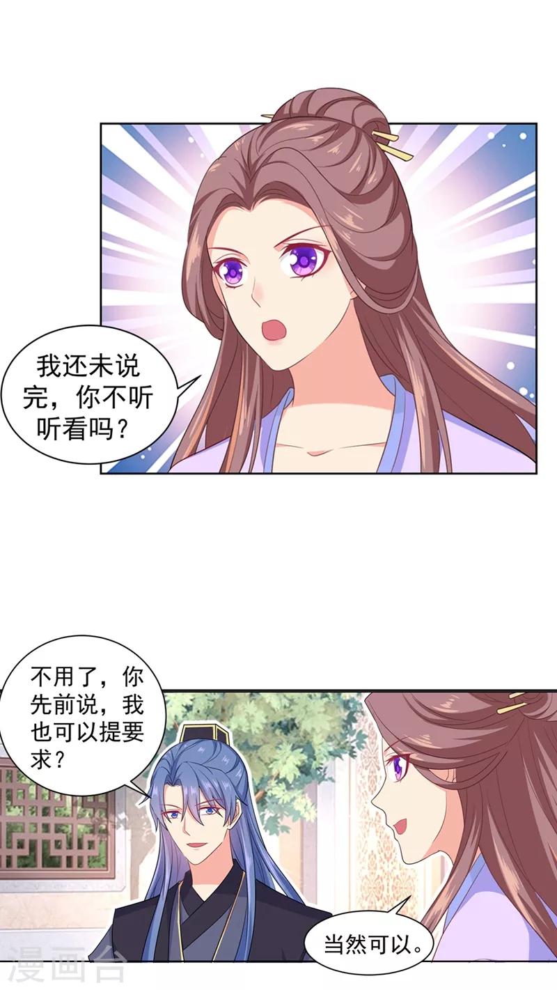 《法医狂妃》漫画最新章节第179话 我要你以后都穿女装免费下拉式在线观看章节第【8】张图片