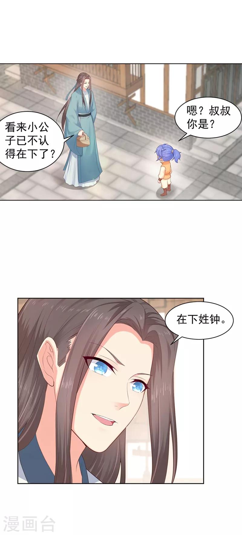 《法医狂妃》漫画最新章节第180话 钟自羽的点心免费下拉式在线观看章节第【18】张图片