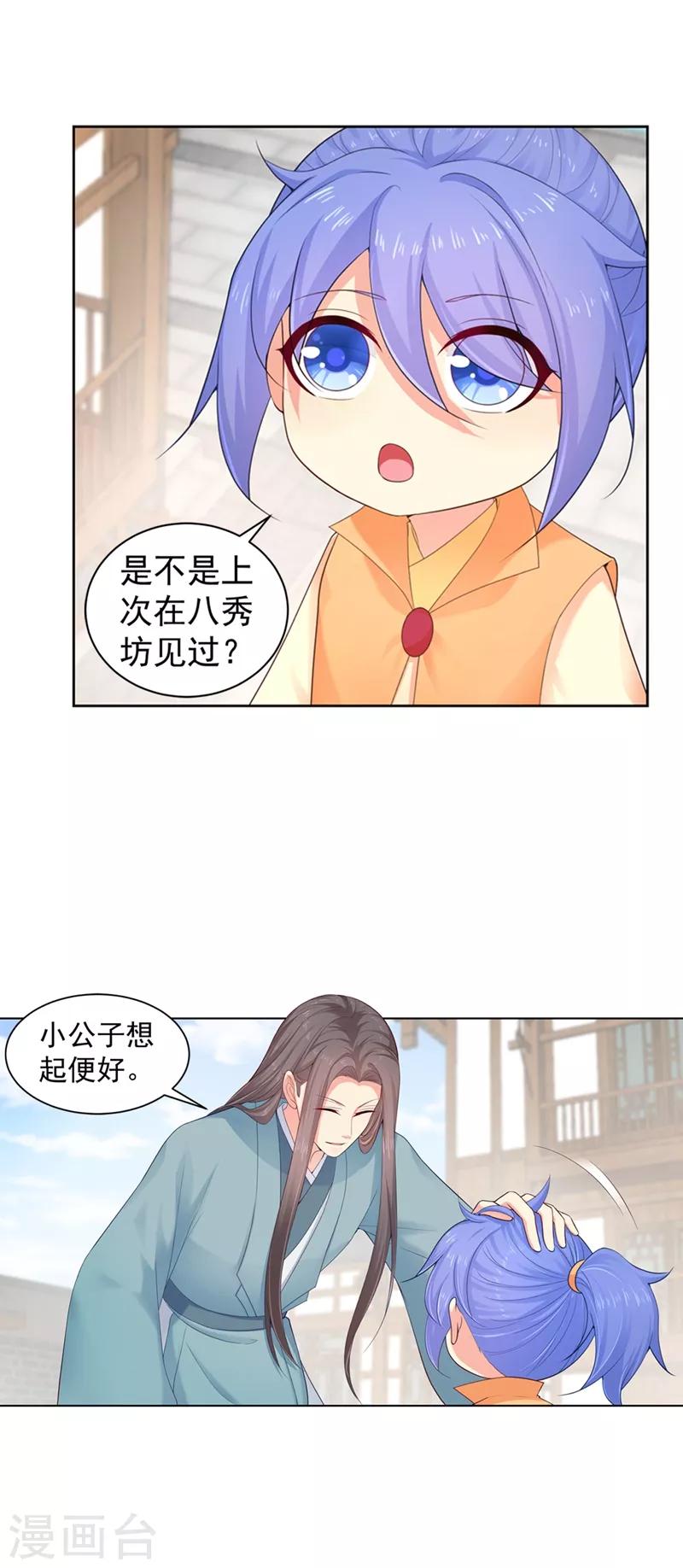 《法医狂妃》漫画最新章节第180话 钟自羽的点心免费下拉式在线观看章节第【19】张图片