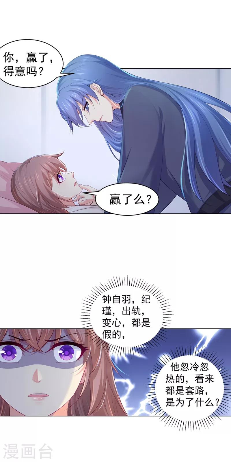 《法医狂妃》漫画最新章节第180话 钟自羽的点心免费下拉式在线观看章节第【6】张图片