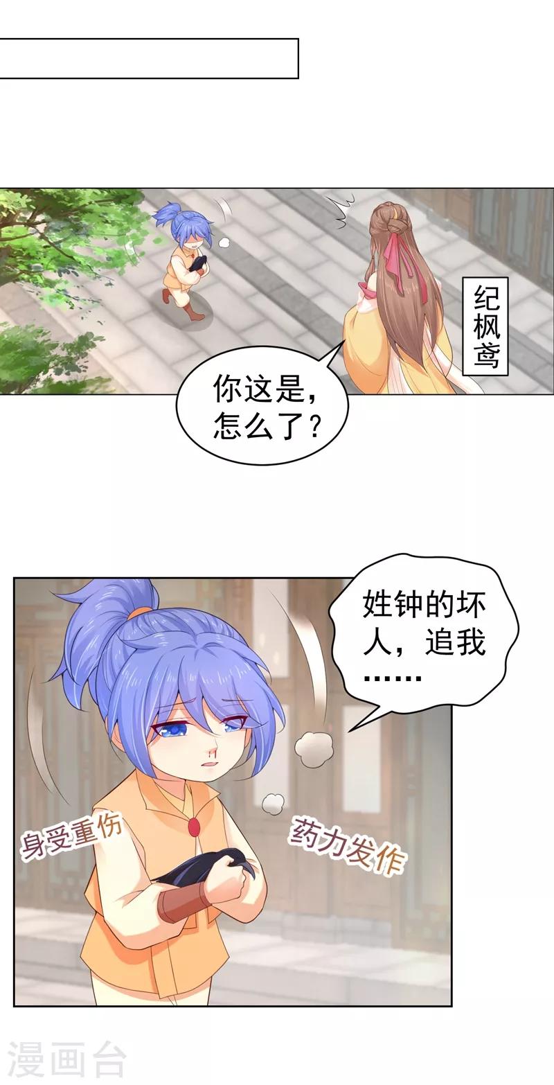 《法医狂妃》漫画最新章节第181话 你儿子受了重伤！免费下拉式在线观看章节第【10】张图片