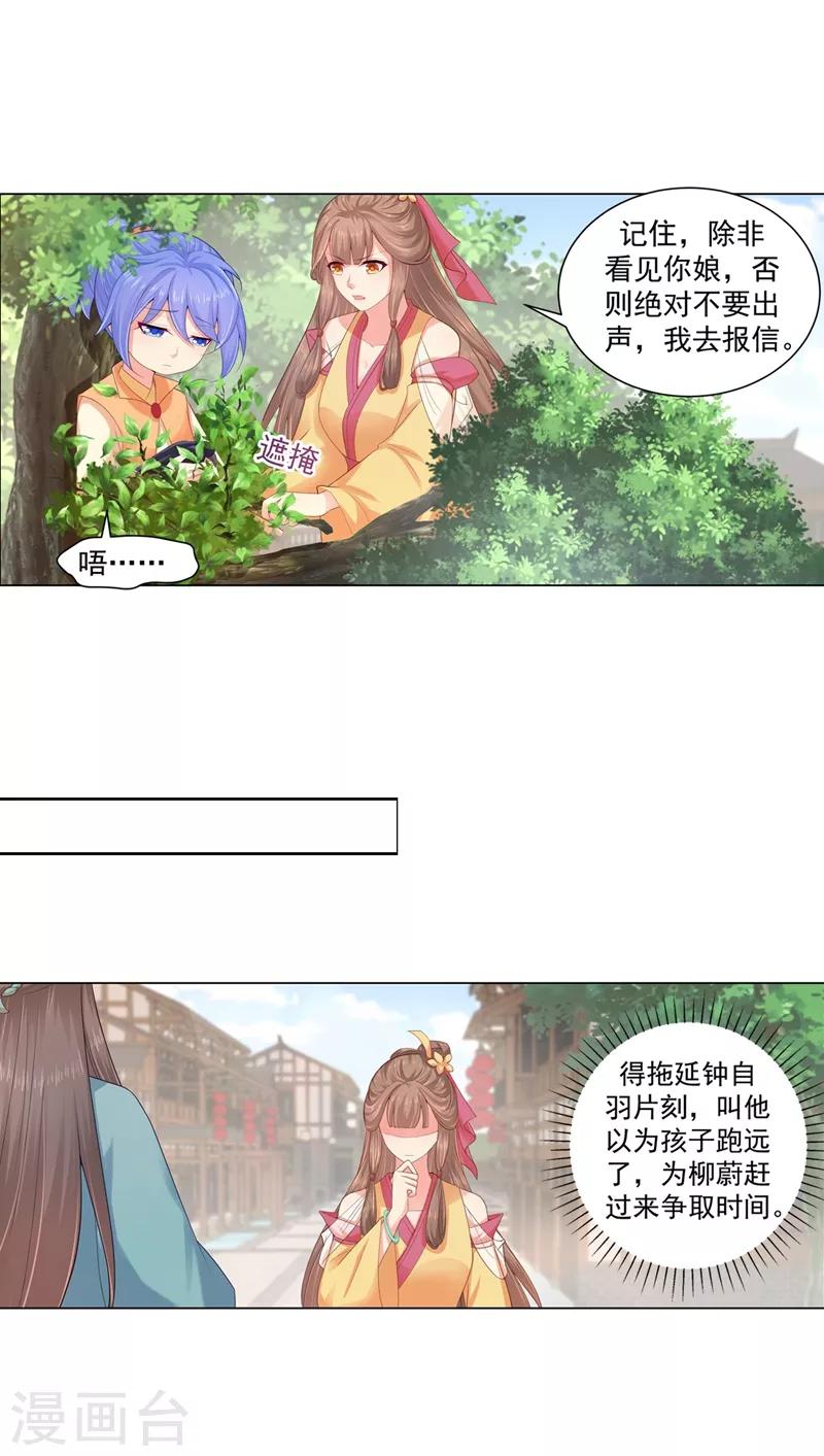 《法医狂妃》漫画最新章节第181话 你儿子受了重伤！免费下拉式在线观看章节第【13】张图片