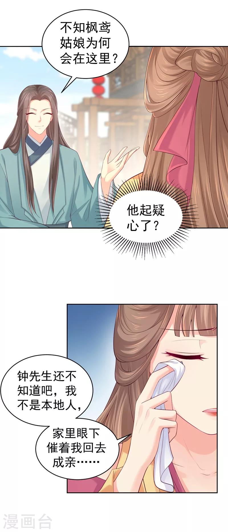 《法医狂妃》漫画最新章节第181话 你儿子受了重伤！免费下拉式在线观看章节第【15】张图片