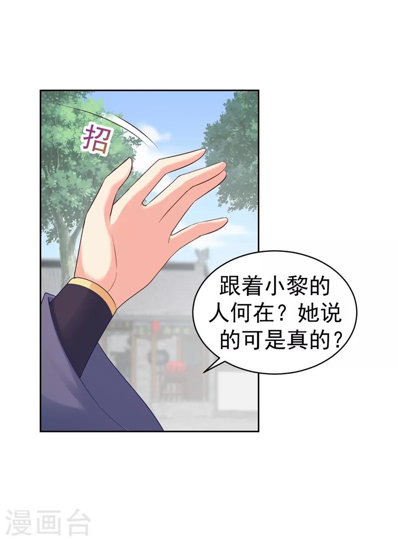 《法医狂妃》漫画最新章节第181话 你儿子受了重伤！免费下拉式在线观看章节第【20】张图片