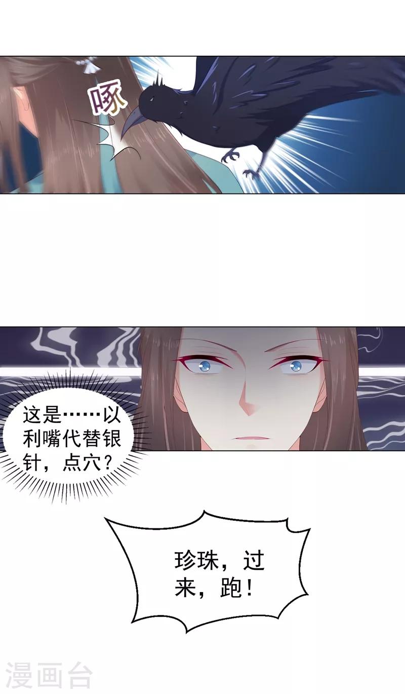 《法医狂妃》漫画最新章节第181话 你儿子受了重伤！免费下拉式在线观看章节第【9】张图片