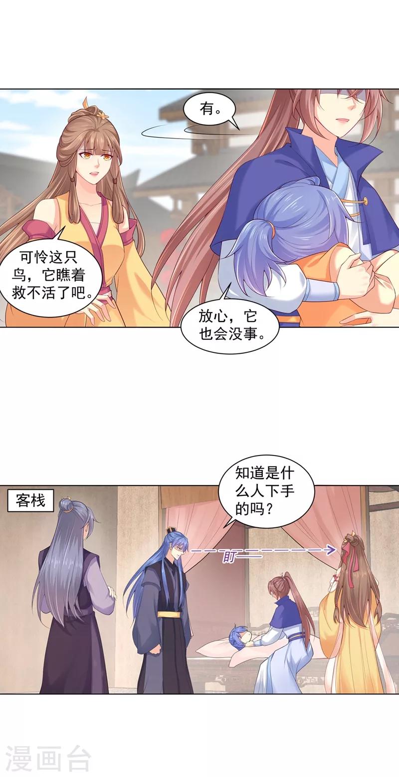 《法医狂妃》漫画最新章节第182话 莫要轻饶了他！免费下拉式在线观看章节第【11】张图片