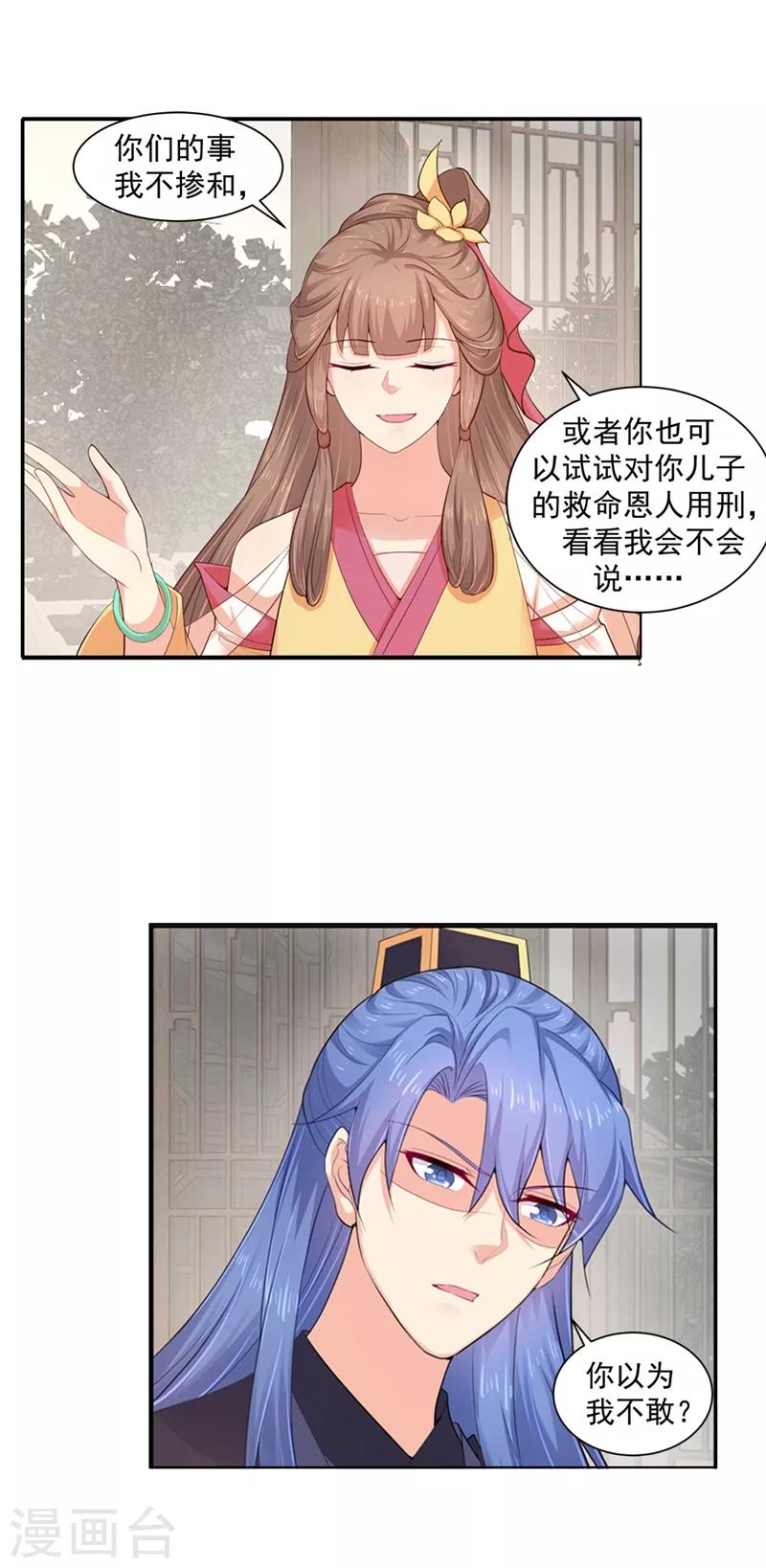 《法医狂妃》漫画最新章节第182话 莫要轻饶了他！免费下拉式在线观看章节第【12】张图片