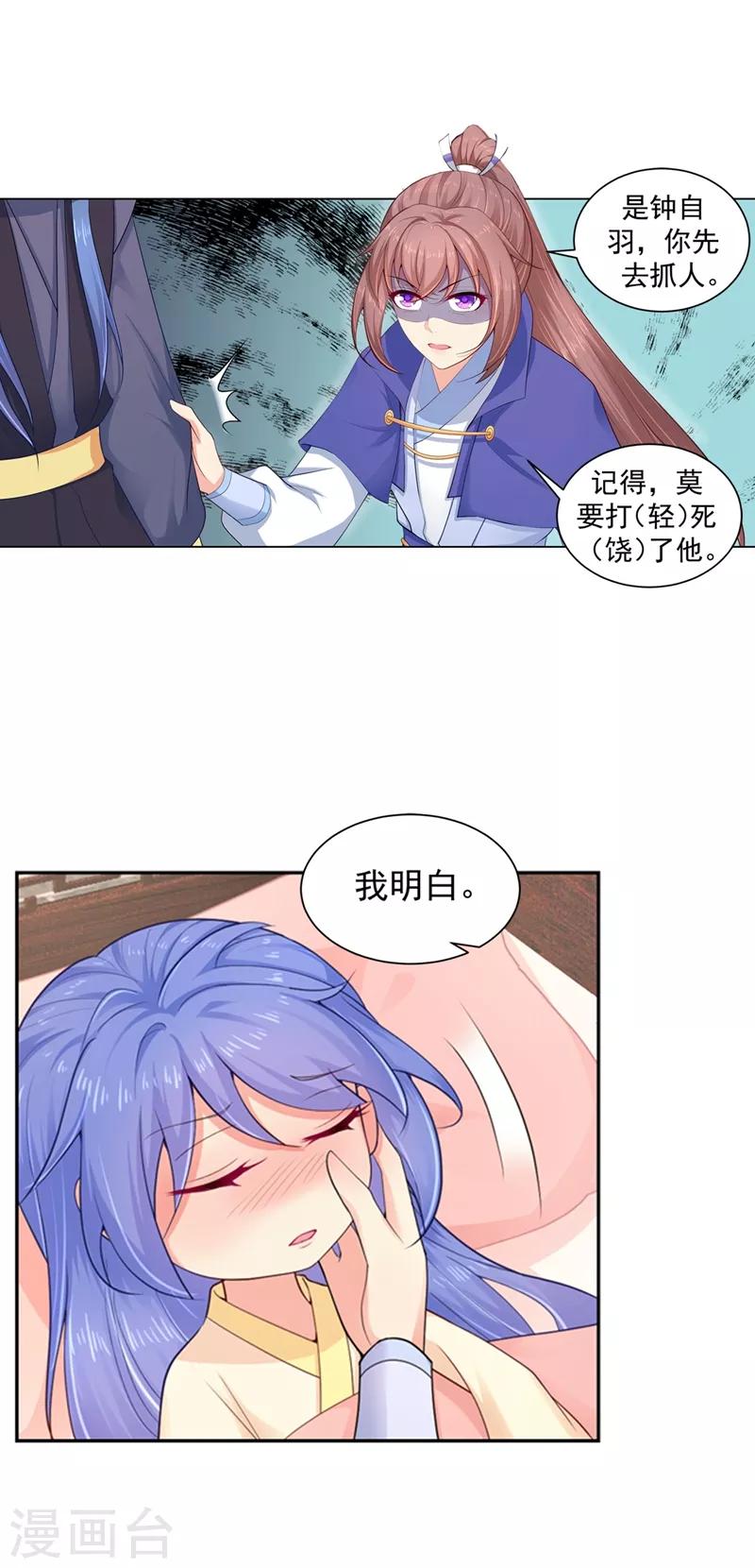 《法医狂妃》漫画最新章节第182话 莫要轻饶了他！免费下拉式在线观看章节第【13】张图片