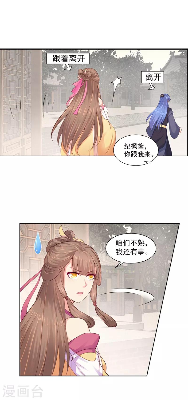 《法医狂妃》漫画最新章节第182话 莫要轻饶了他！免费下拉式在线观看章节第【14】张图片