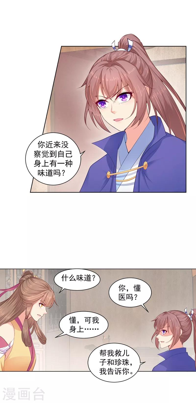 《法医狂妃》漫画最新章节第182话 莫要轻饶了他！免费下拉式在线观看章节第【15】张图片