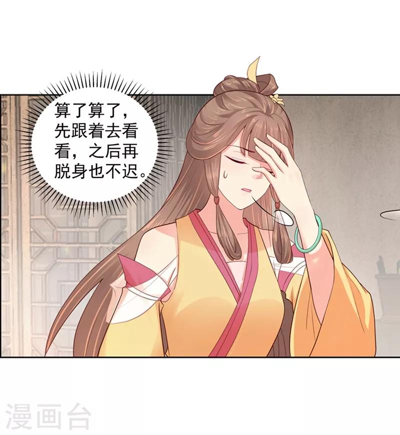 《法医狂妃》漫画最新章节第182话 莫要轻饶了他！免费下拉式在线观看章节第【16】张图片