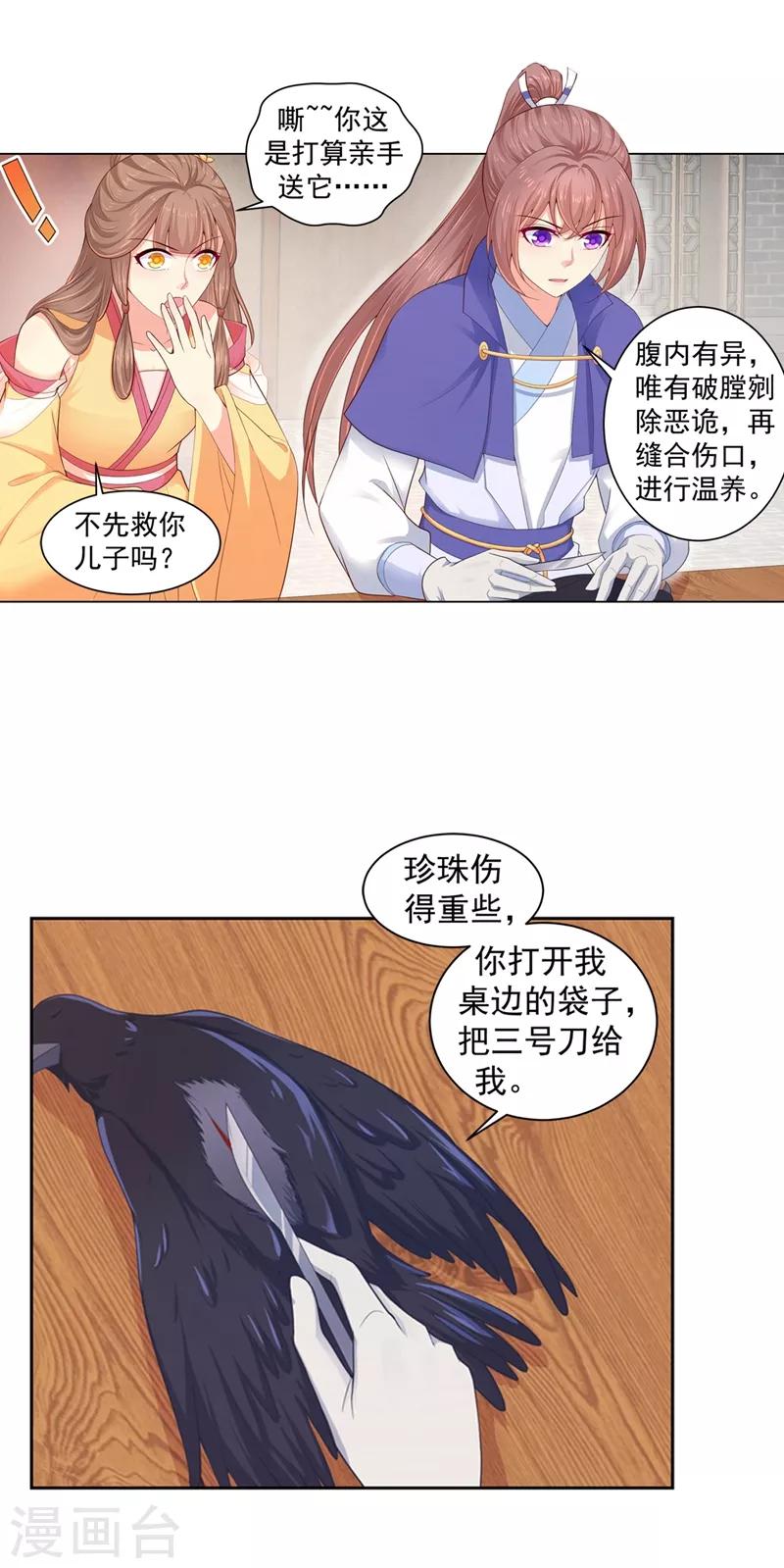 《法医狂妃》漫画最新章节第182话 莫要轻饶了他！免费下拉式在线观看章节第【17】张图片