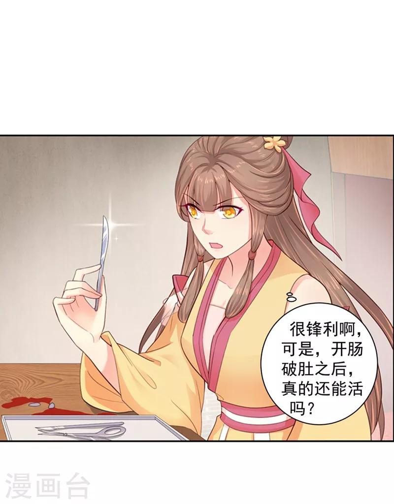 《法医狂妃》漫画最新章节第182话 莫要轻饶了他！免费下拉式在线观看章节第【18】张图片