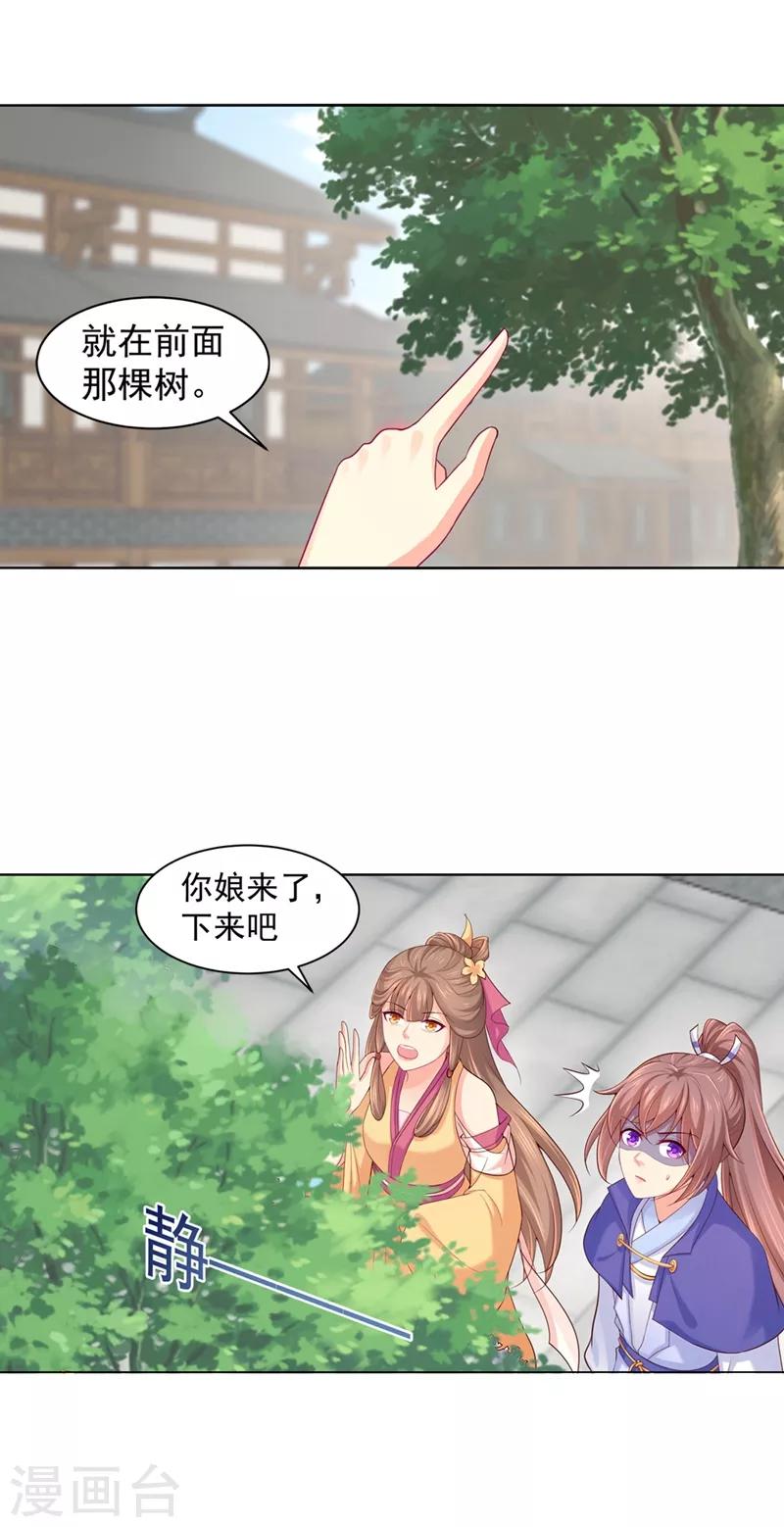 《法医狂妃》漫画最新章节第182话 莫要轻饶了他！免费下拉式在线观看章节第【6】张图片