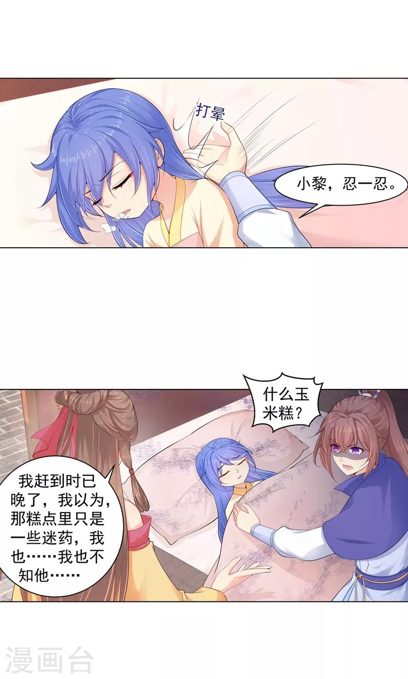 《法医狂妃》漫画最新章节第183话 突然到来的柳玥免费下拉式在线观看章节第【1】张图片