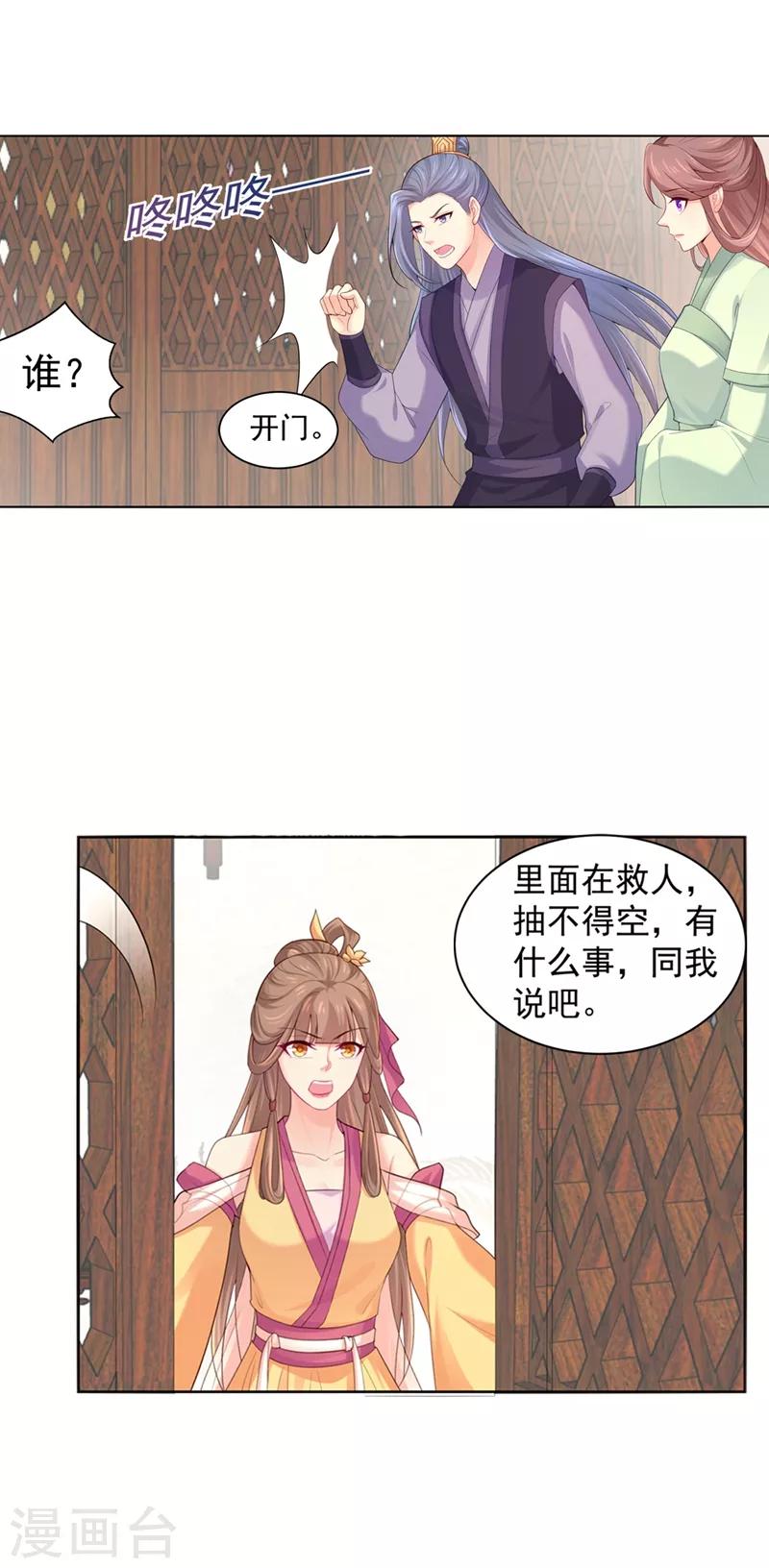 《法医狂妃》漫画最新章节第183话 突然到来的柳玥免费下拉式在线观看章节第【16】张图片