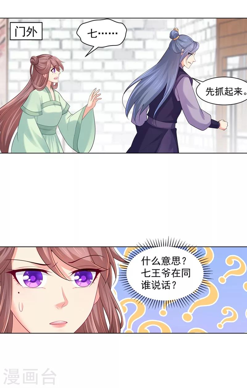 《法医狂妃》漫画最新章节第183话 突然到来的柳玥免费下拉式在线观看章节第【21】张图片