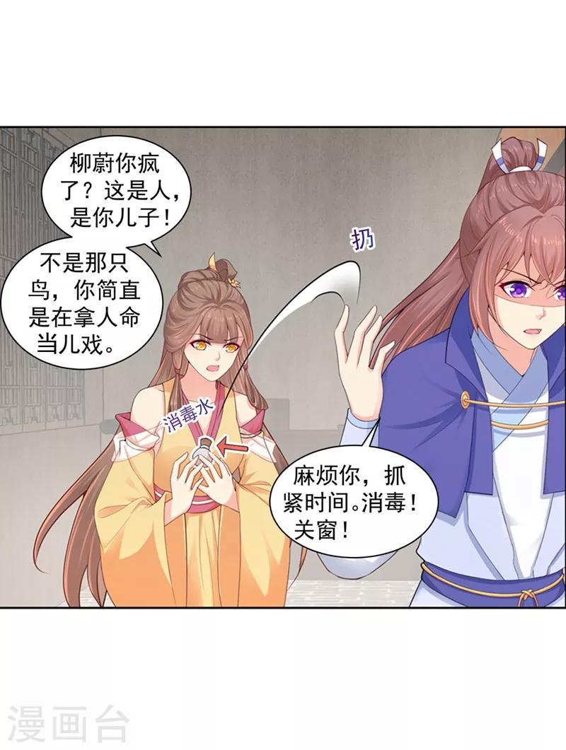 《法医狂妃》漫画最新章节第183话 突然到来的柳玥免费下拉式在线观看章节第【3】张图片