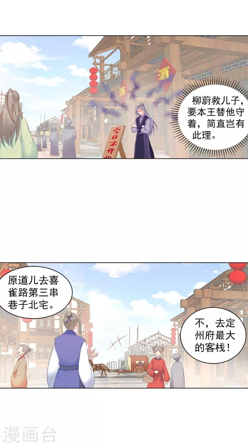 《法医狂妃》漫画最新章节第183话 突然到来的柳玥免费下拉式在线观看章节第【4】张图片