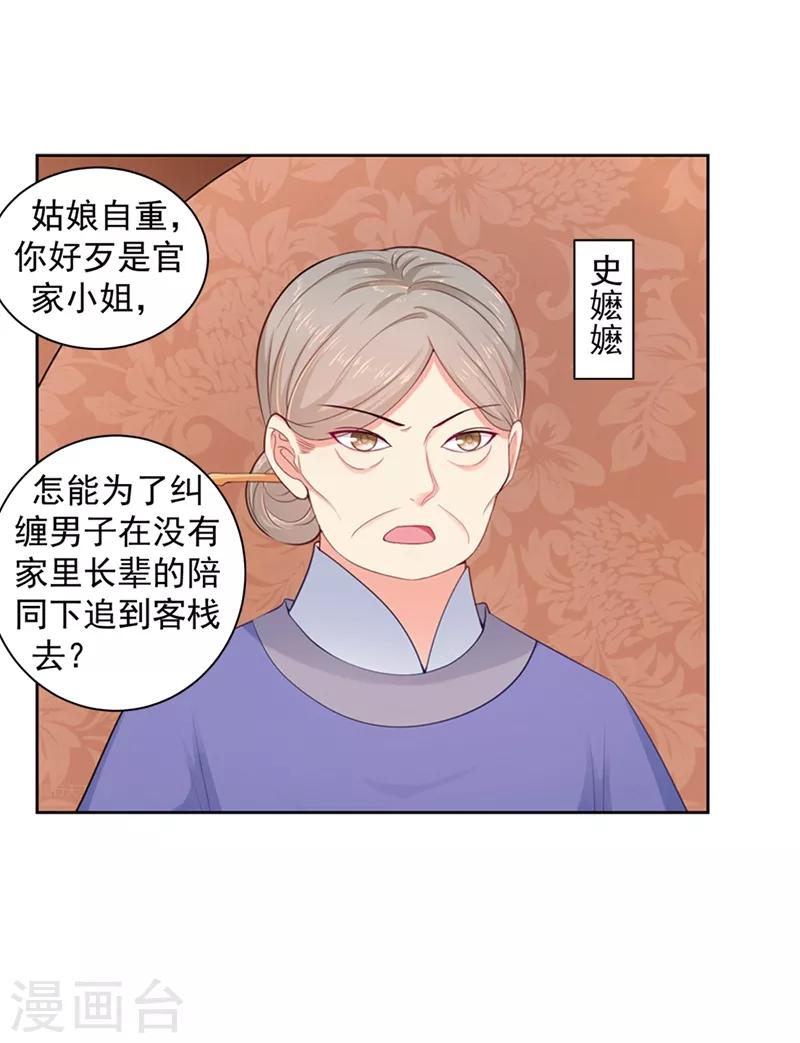 《法医狂妃》漫画最新章节第183话 突然到来的柳玥免费下拉式在线观看章节第【5】张图片