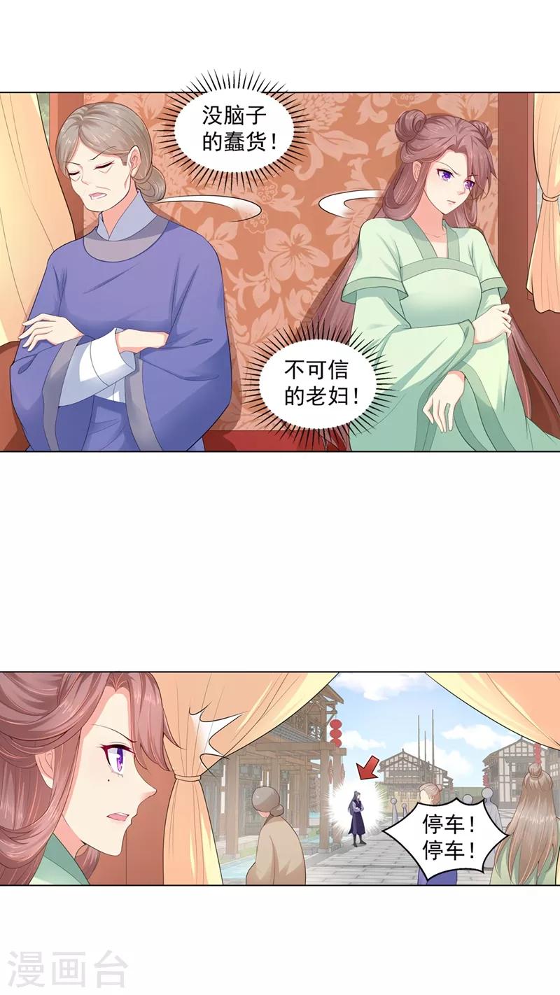 《法医狂妃》漫画最新章节第183话 突然到来的柳玥免费下拉式在线观看章节第【7】张图片