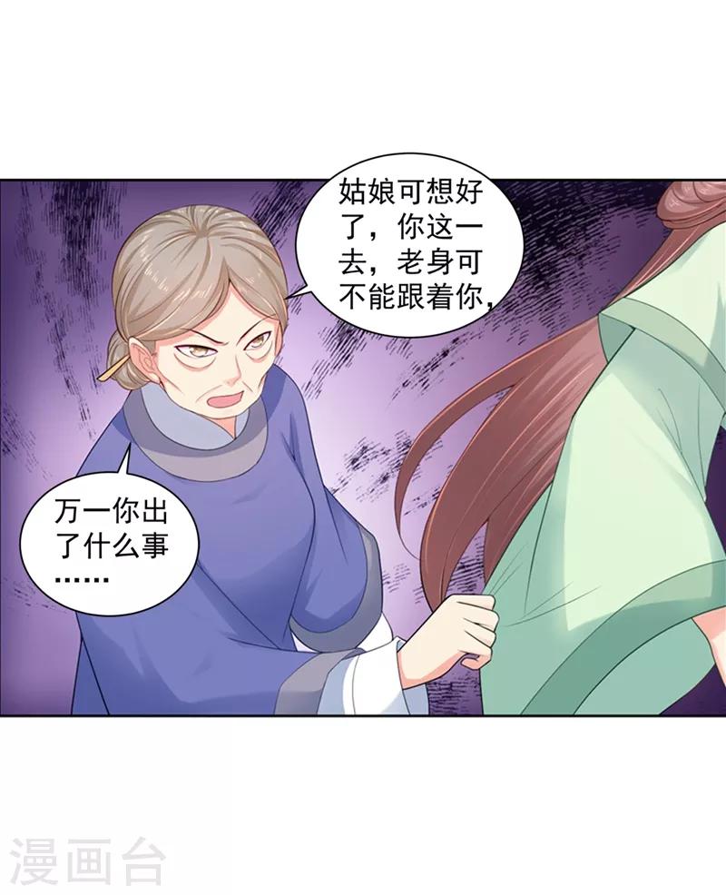 《法医狂妃》漫画最新章节第183话 突然到来的柳玥免费下拉式在线观看章节第【8】张图片