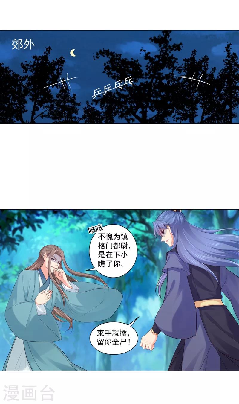 《法医狂妃》漫画最新章节第184话 你身上有死人的味道免费下拉式在线观看章节第【12】张图片