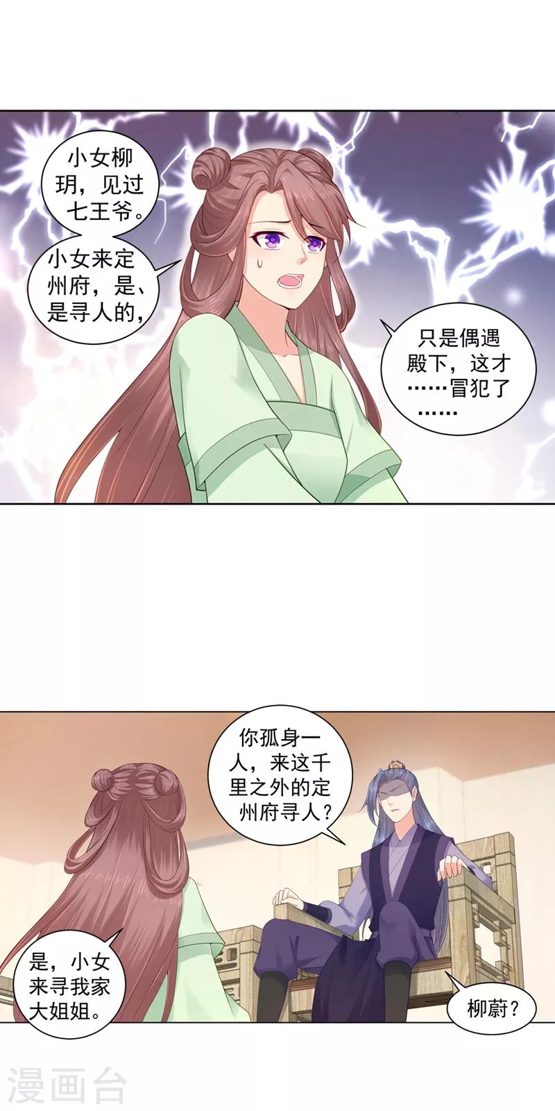 《法医狂妃》漫画最新章节第184话 你身上有死人的味道免费下拉式在线观看章节第【2】张图片