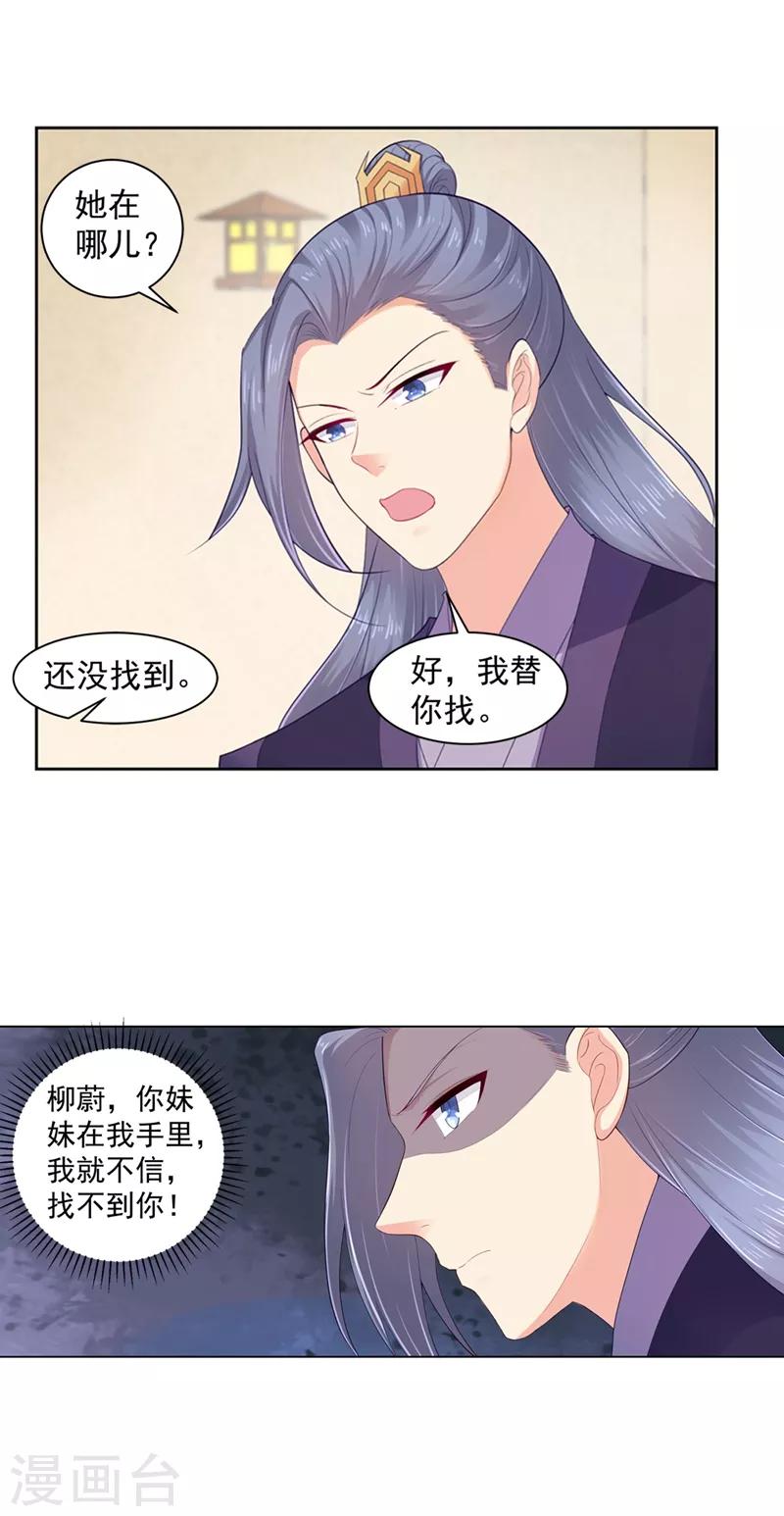 《法医狂妃》漫画最新章节第184话 你身上有死人的味道免费下拉式在线观看章节第【4】张图片