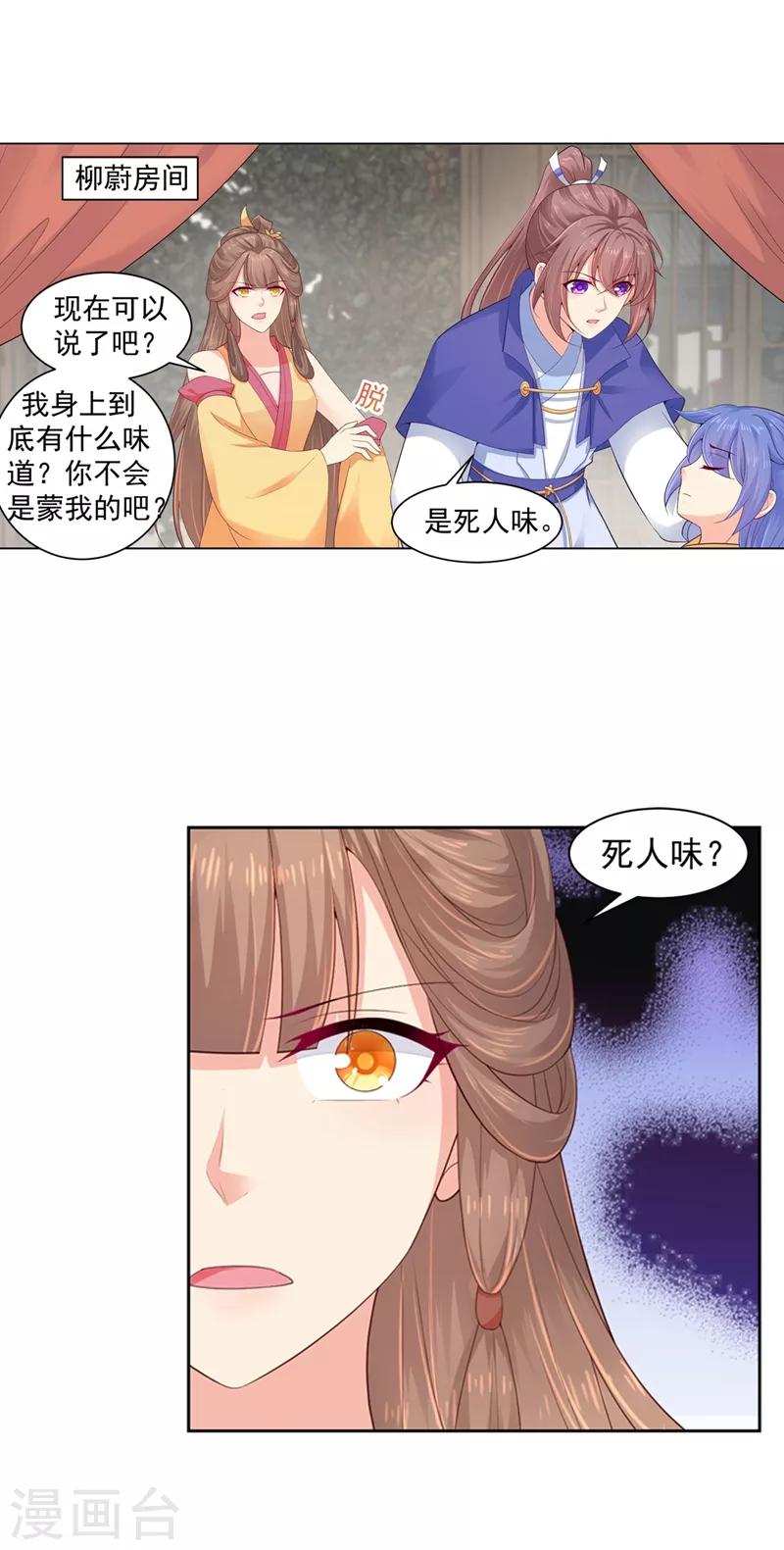 《法医狂妃》漫画最新章节第184话 你身上有死人的味道免费下拉式在线观看章节第【5】张图片