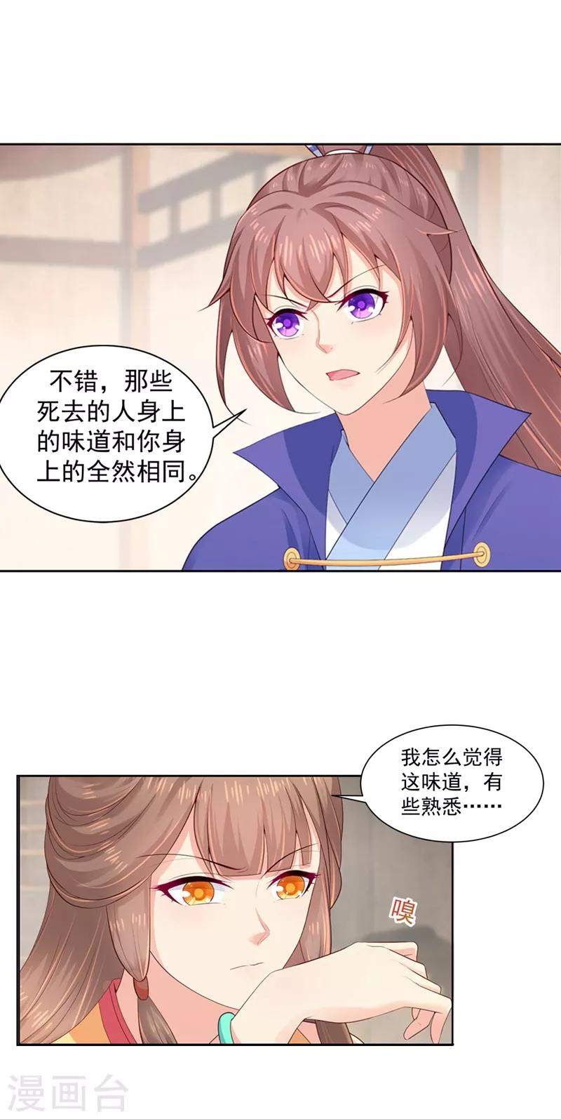 《法医狂妃》漫画最新章节第184话 你身上有死人的味道免费下拉式在线观看章节第【6】张图片