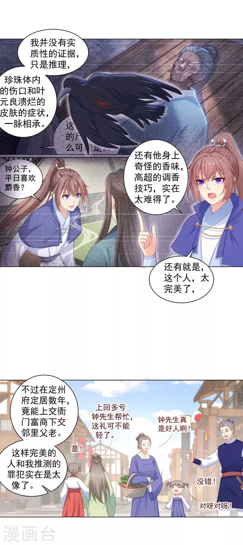 《法医狂妃》漫画最新章节第184话 你身上有死人的味道免费下拉式在线观看章节第【8】张图片