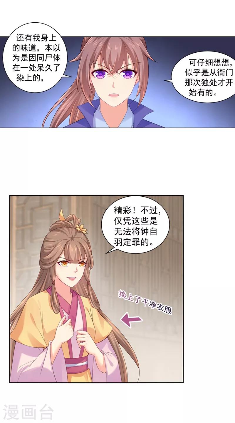 《法医狂妃》漫画最新章节第184话 你身上有死人的味道免费下拉式在线观看章节第【9】张图片