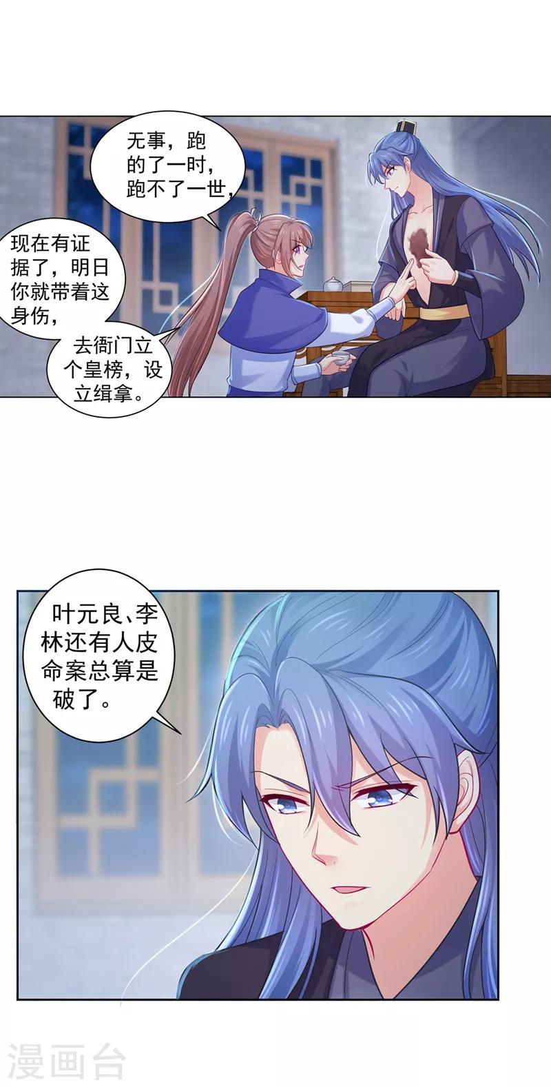 《法医狂妃》漫画最新章节第185话 不是拖累，是牵挂免费下拉式在线观看章节第【11】张图片