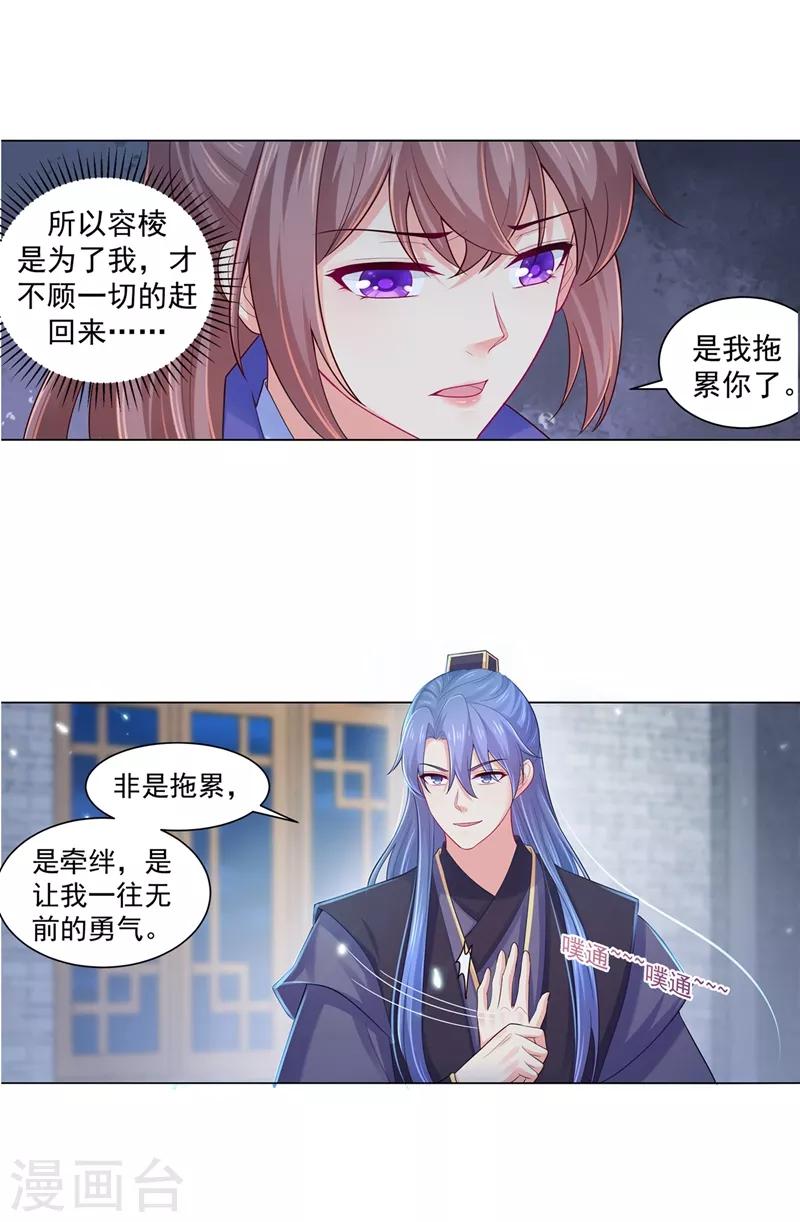 《法医狂妃》漫画最新章节第185话 不是拖累，是牵挂免费下拉式在线观看章节第【13】张图片